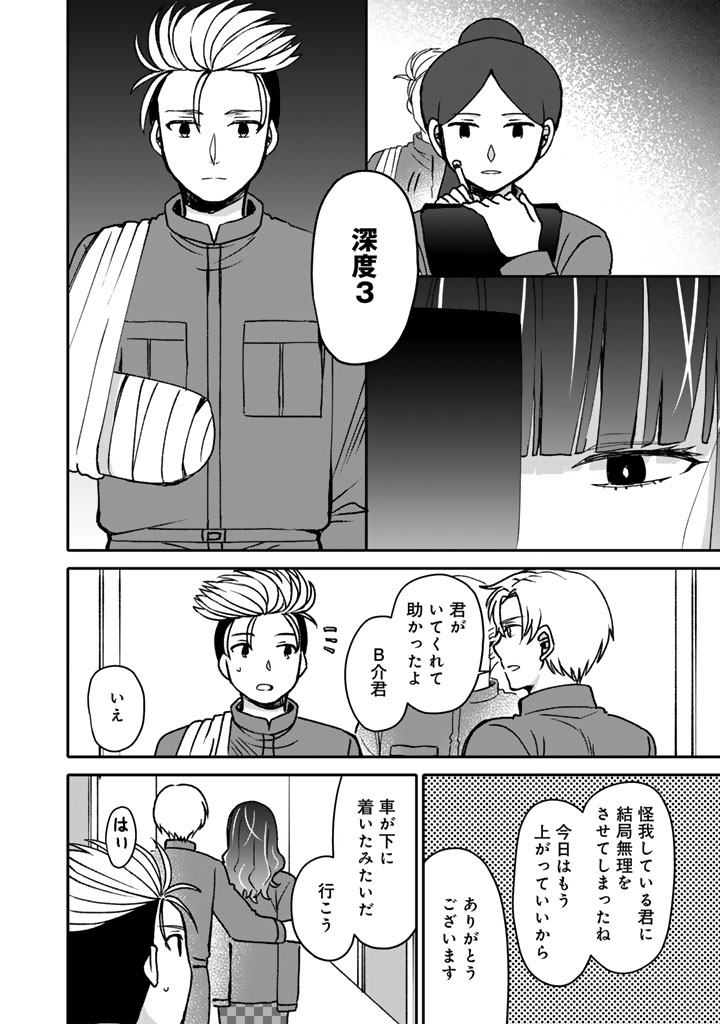 Nanpa Mobu ga Oshigoto Desu - Chapter 12.2 - Page 2