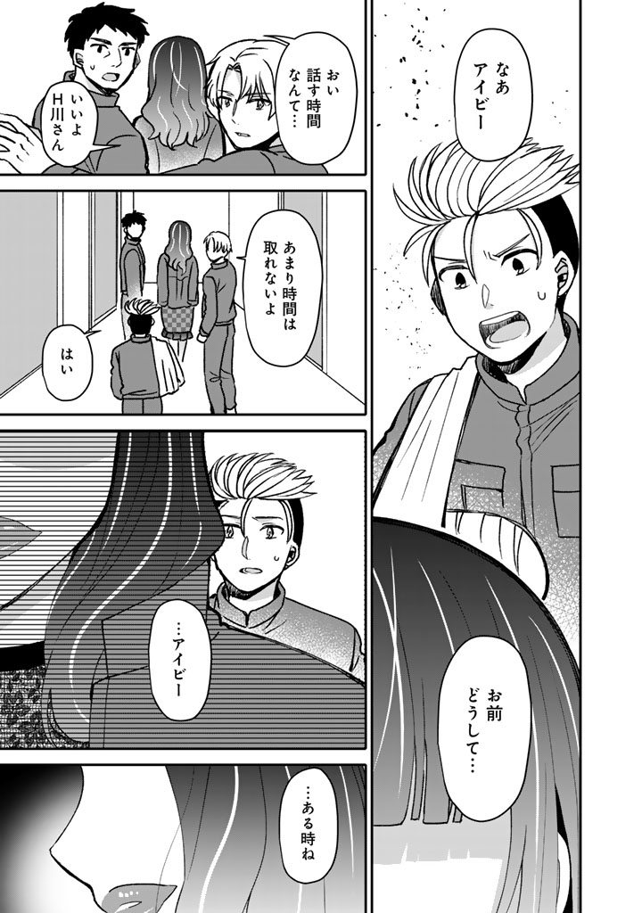 Nanpa Mobu ga Oshigoto Desu - Chapter 12.2 - Page 3