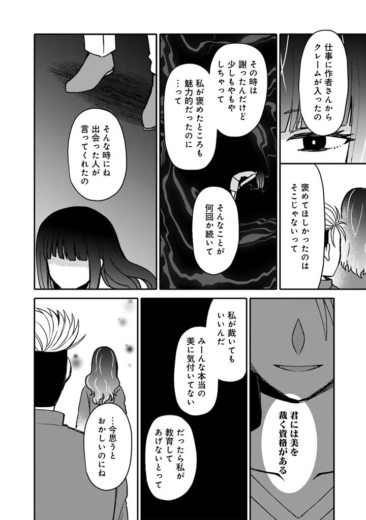 Nanpa Mobu ga Oshigoto Desu - Chapter 12.2 - Page 4