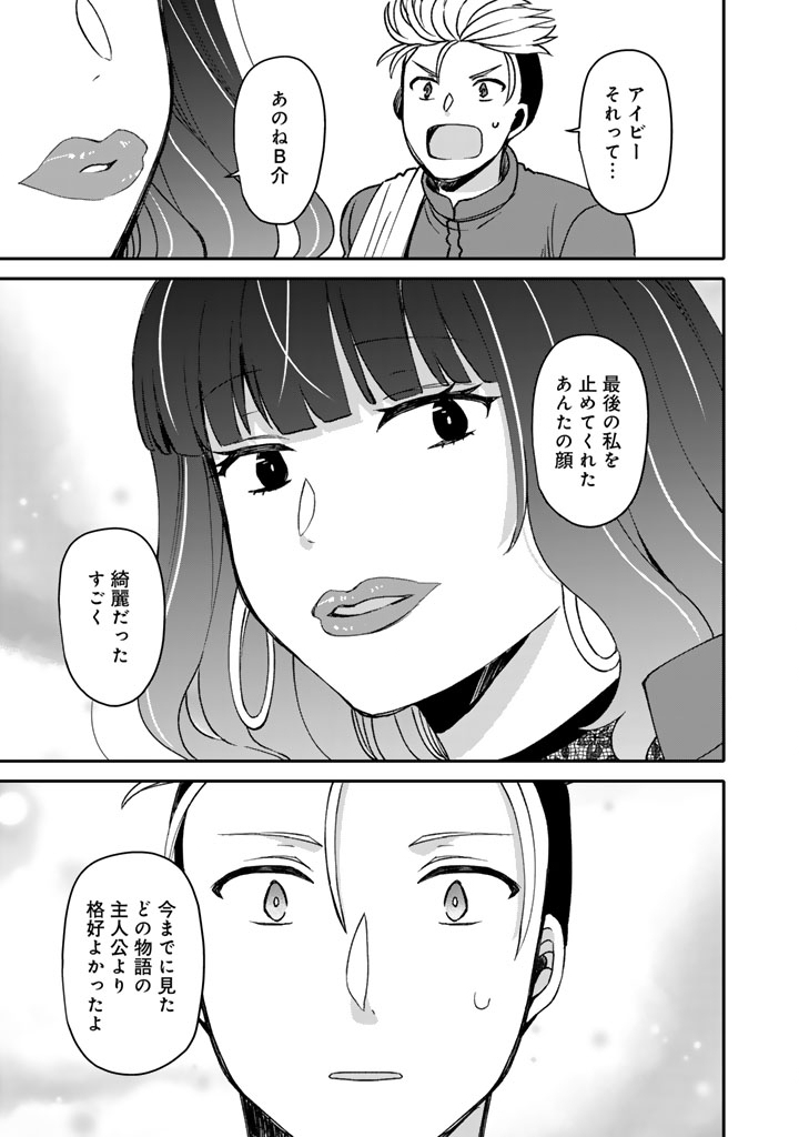 Nanpa Mobu ga Oshigoto Desu - Chapter 12.2 - Page 5