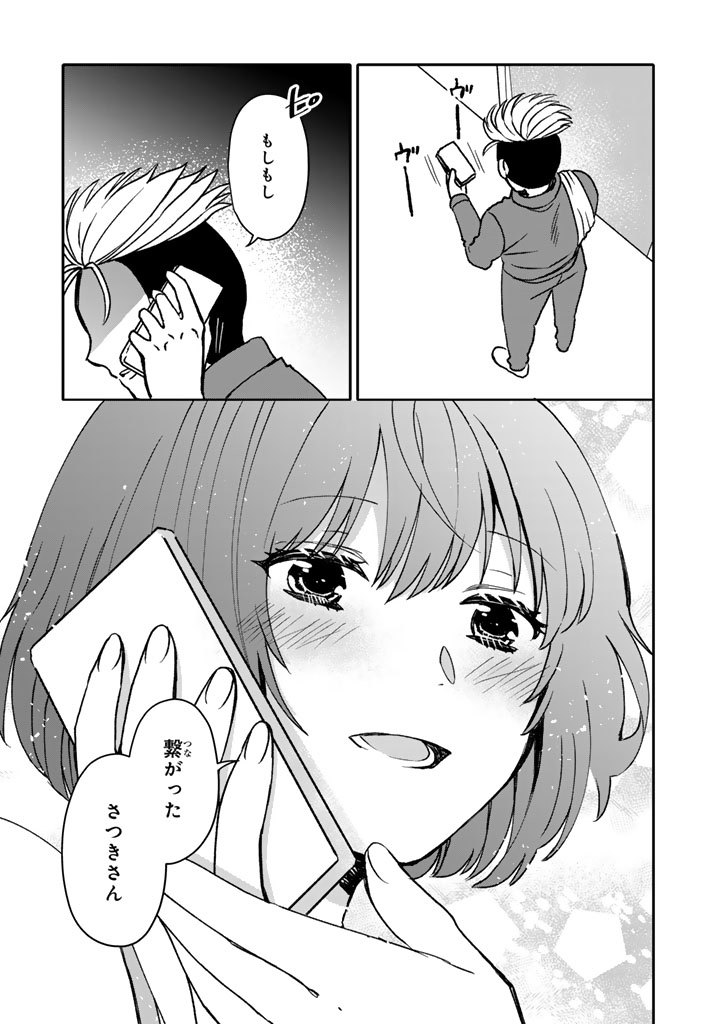 Nanpa Mobu ga Oshigoto Desu - Chapter 12.2 - Page 7