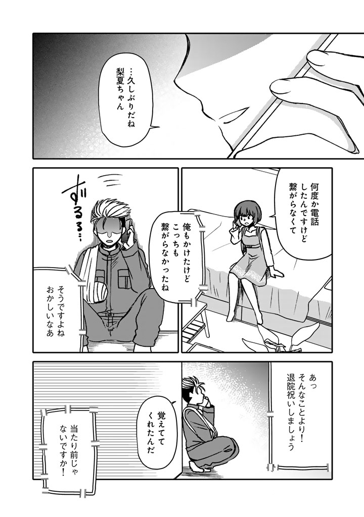 Nanpa Mobu ga Oshigoto Desu - Chapter 12.2 - Page 8