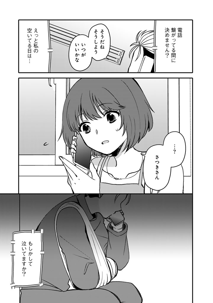 Nanpa Mobu ga Oshigoto Desu - Chapter 12.2 - Page 9