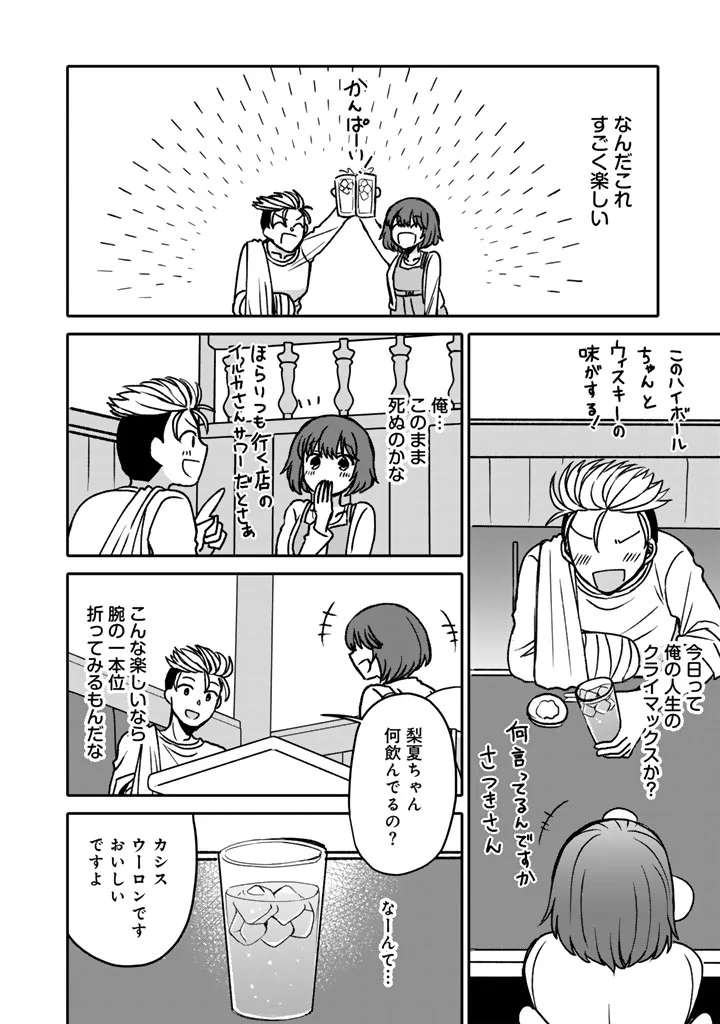 Nanpa Mobu ga Oshigoto Desu - Chapter 13.1 - Page 10