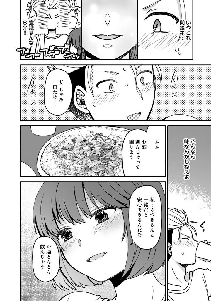 Nanpa Mobu ga Oshigoto Desu - Chapter 13.1 - Page 12