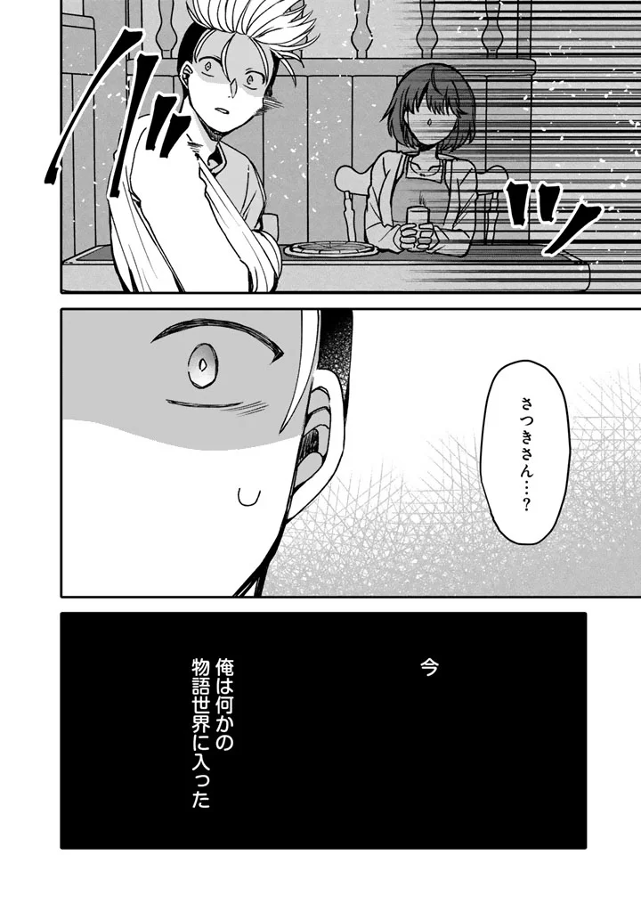 Nanpa Mobu ga Oshigoto Desu - Chapter 13.1 - Page 14