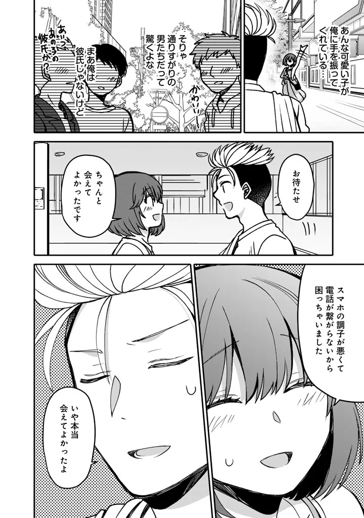 Nanpa Mobu ga Oshigoto Desu - Chapter 13.1 - Page 2