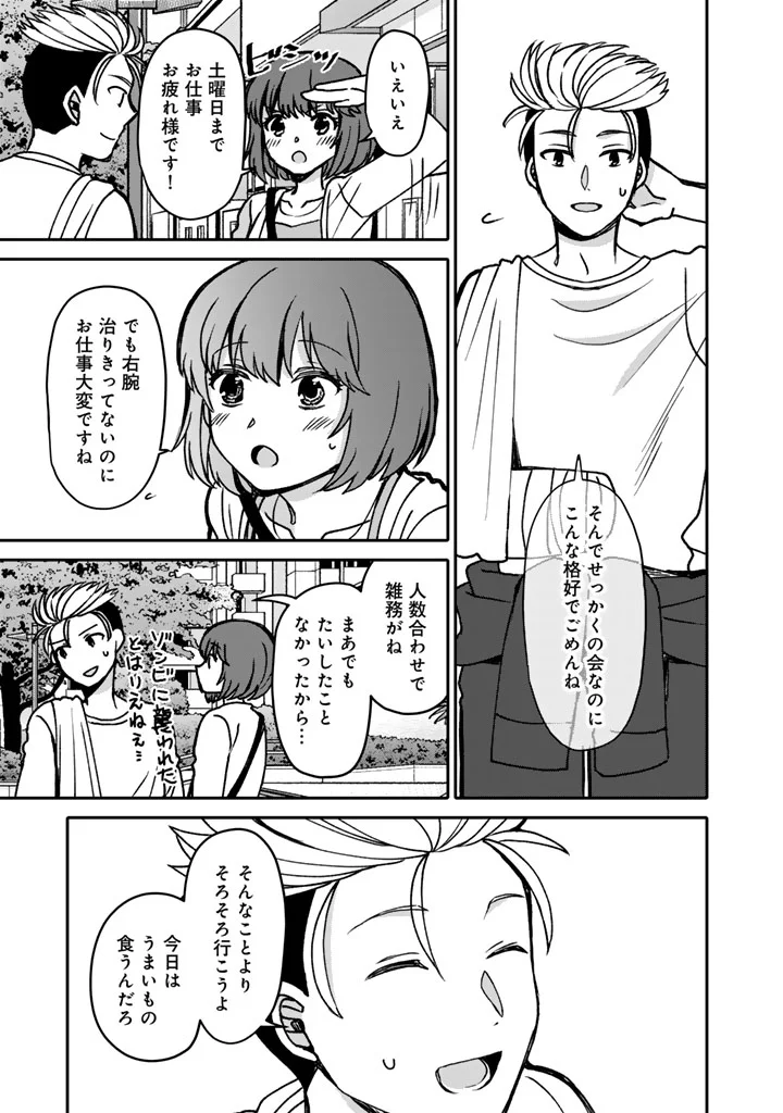 Nanpa Mobu ga Oshigoto Desu - Chapter 13.1 - Page 3