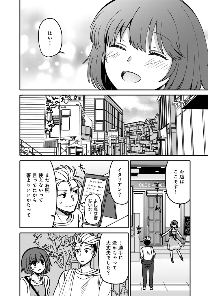 Nanpa Mobu ga Oshigoto Desu - Chapter 13.1 - Page 4