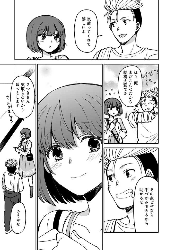 Nanpa Mobu ga Oshigoto Desu - Chapter 13.1 - Page 5