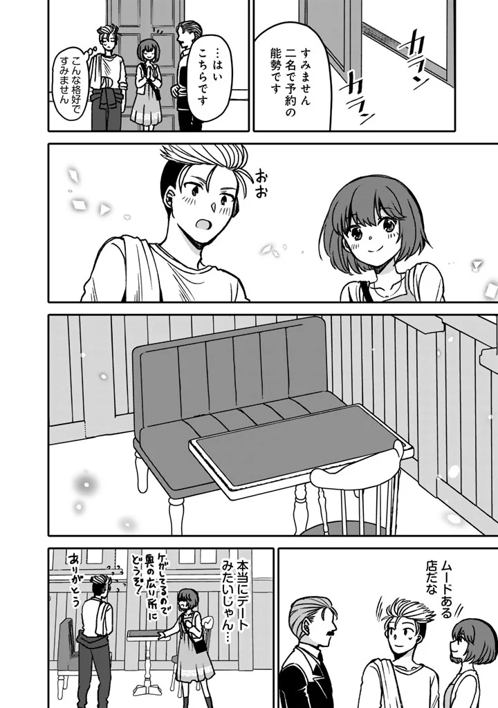 Nanpa Mobu ga Oshigoto Desu - Chapter 13.1 - Page 6