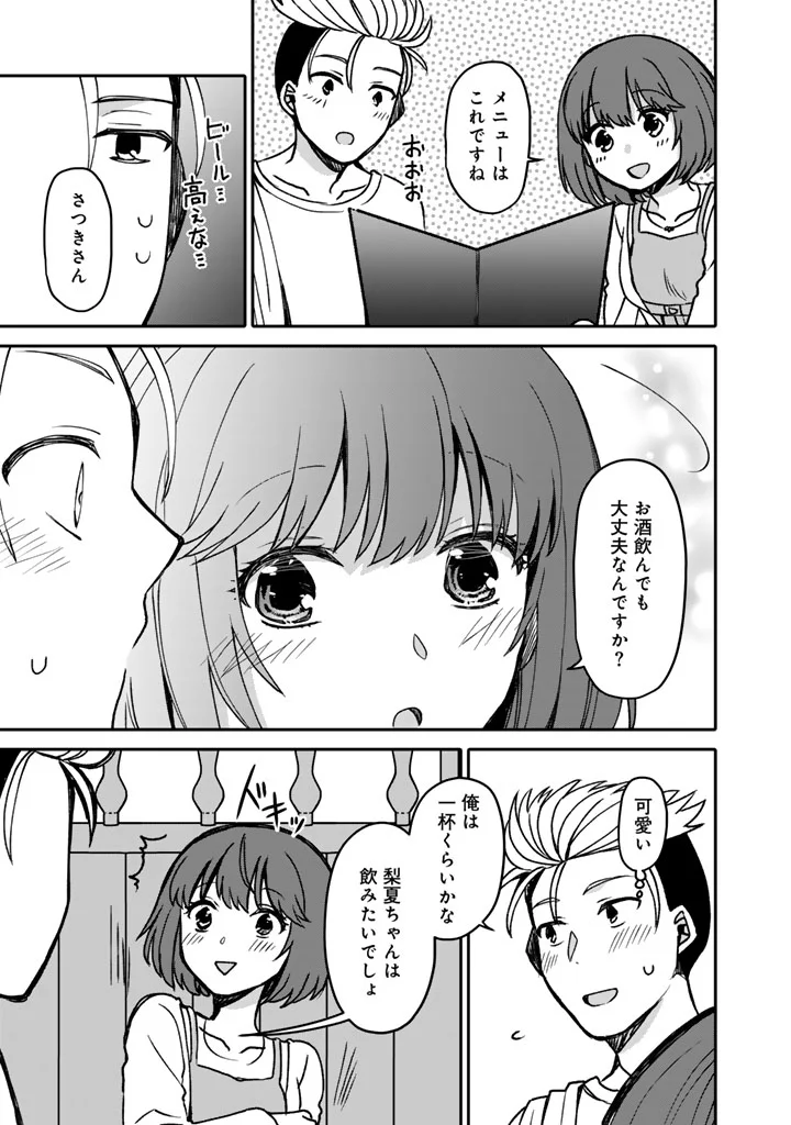 Nanpa Mobu ga Oshigoto Desu - Chapter 13.1 - Page 7