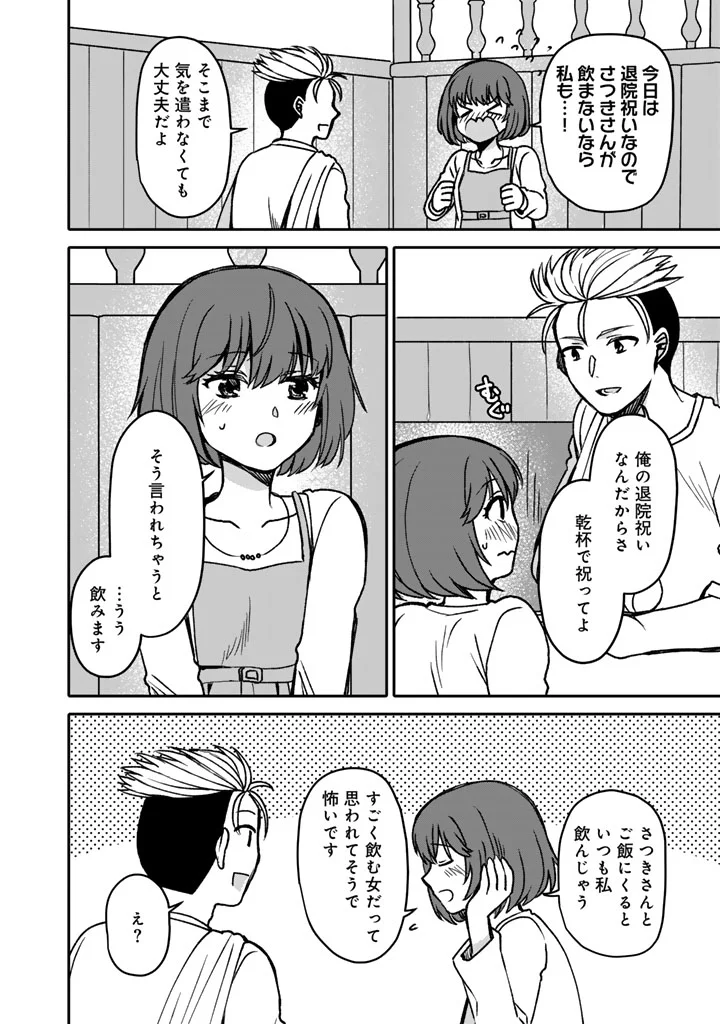 Nanpa Mobu ga Oshigoto Desu - Chapter 13.1 - Page 8