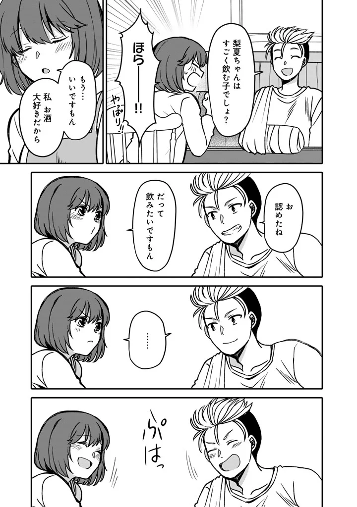 Nanpa Mobu ga Oshigoto Desu - Chapter 13.1 - Page 9