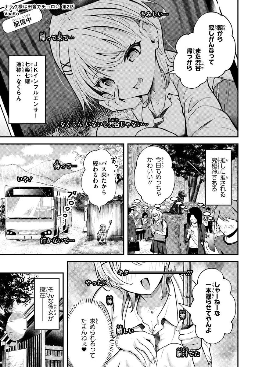 Naraku-sama wa Inaka de Choroi - Chapter 2 - Page 1