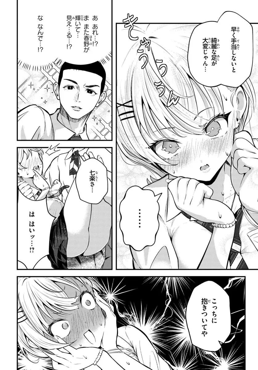 Naraku-sama wa Inaka de Choroi - Chapter 2 - Page 12