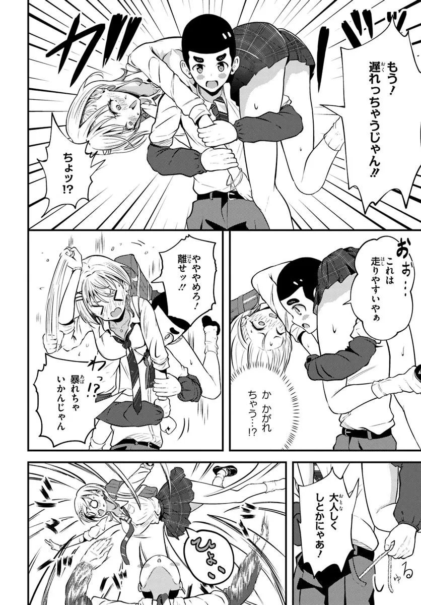 Naraku-sama wa Inaka de Choroi - Chapter 2 - Page 14