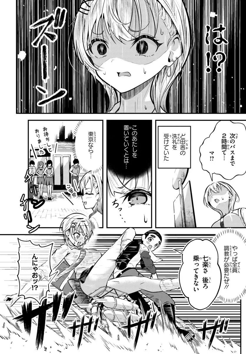 Naraku-sama wa Inaka de Choroi - Chapter 2 - Page 2