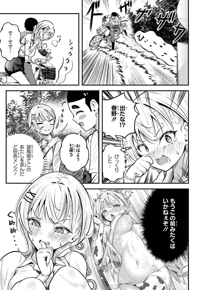 Naraku-sama wa Inaka de Choroi - Chapter 2 - Page 3