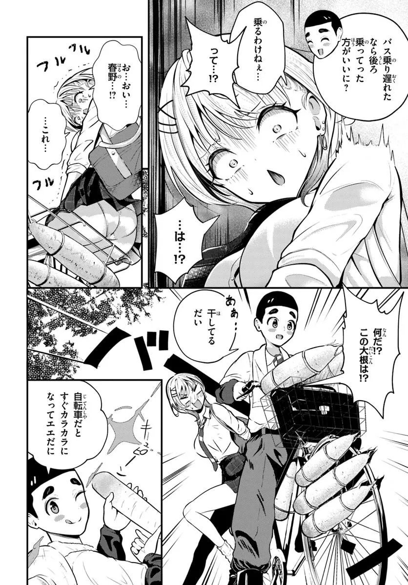 Naraku-sama wa Inaka de Choroi - Chapter 2 - Page 4