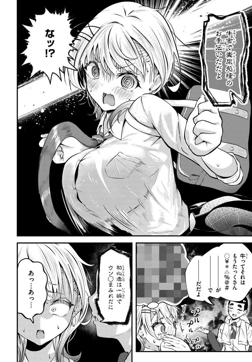 Naraku-sama wa Inaka de Choroi - Chapter 2 - Page 6