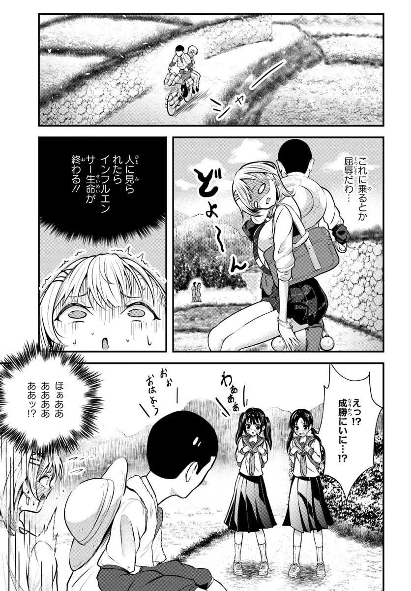 Naraku-sama wa Inaka de Choroi - Chapter 2 - Page 7