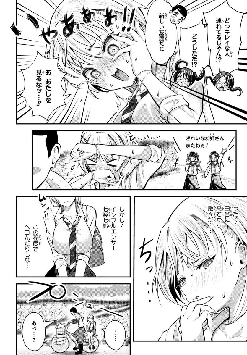 Naraku-sama wa Inaka de Choroi - Chapter 2 - Page 8