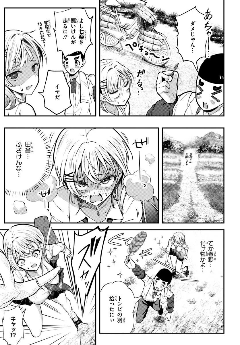 Naraku-sama wa Inaka de Choroi - Chapter 2 - Page 9