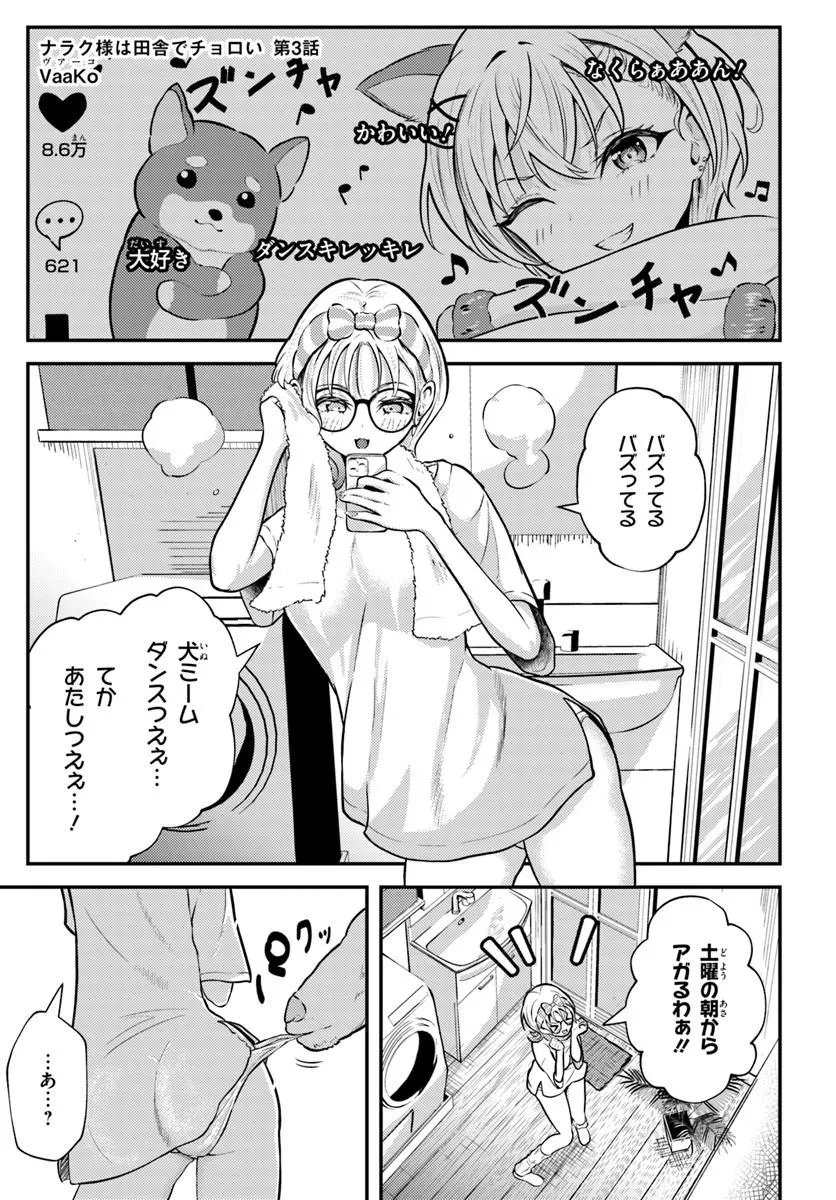Naraku-sama wa Inaka de Choroi - Chapter 3 - Page 1