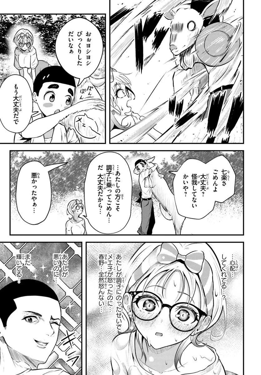 Naraku-sama wa Inaka de Choroi - Chapter 3 - Page 11