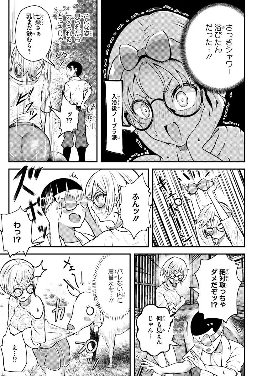 Naraku-sama wa Inaka de Choroi - Chapter 3 - Page 13