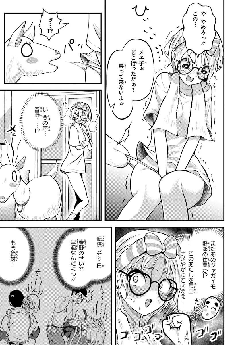 Naraku-sama wa Inaka de Choroi - Chapter 3 - Page 3