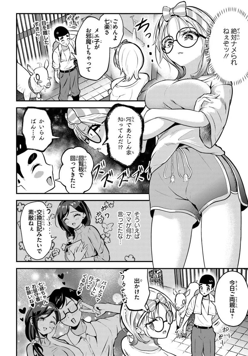 Naraku-sama wa Inaka de Choroi - Chapter 3 - Page 4