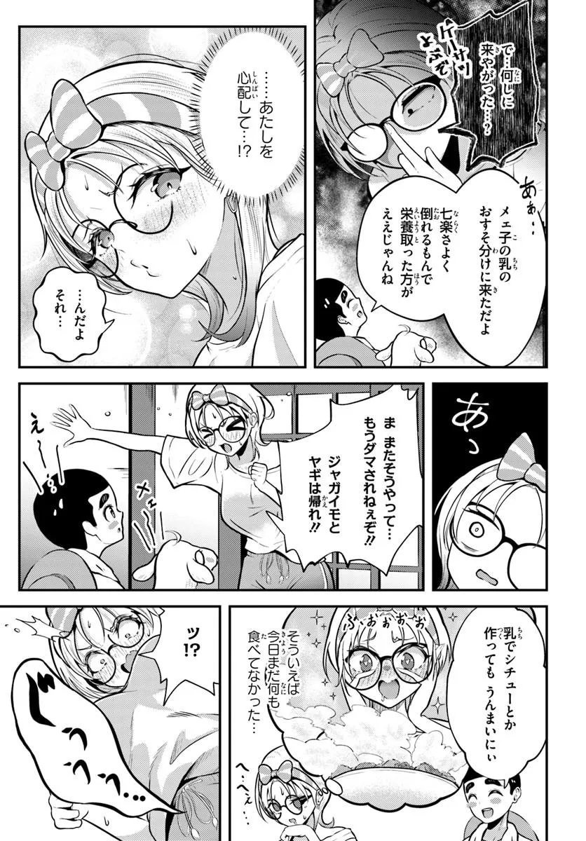 Naraku-sama wa Inaka de Choroi - Chapter 3 - Page 5