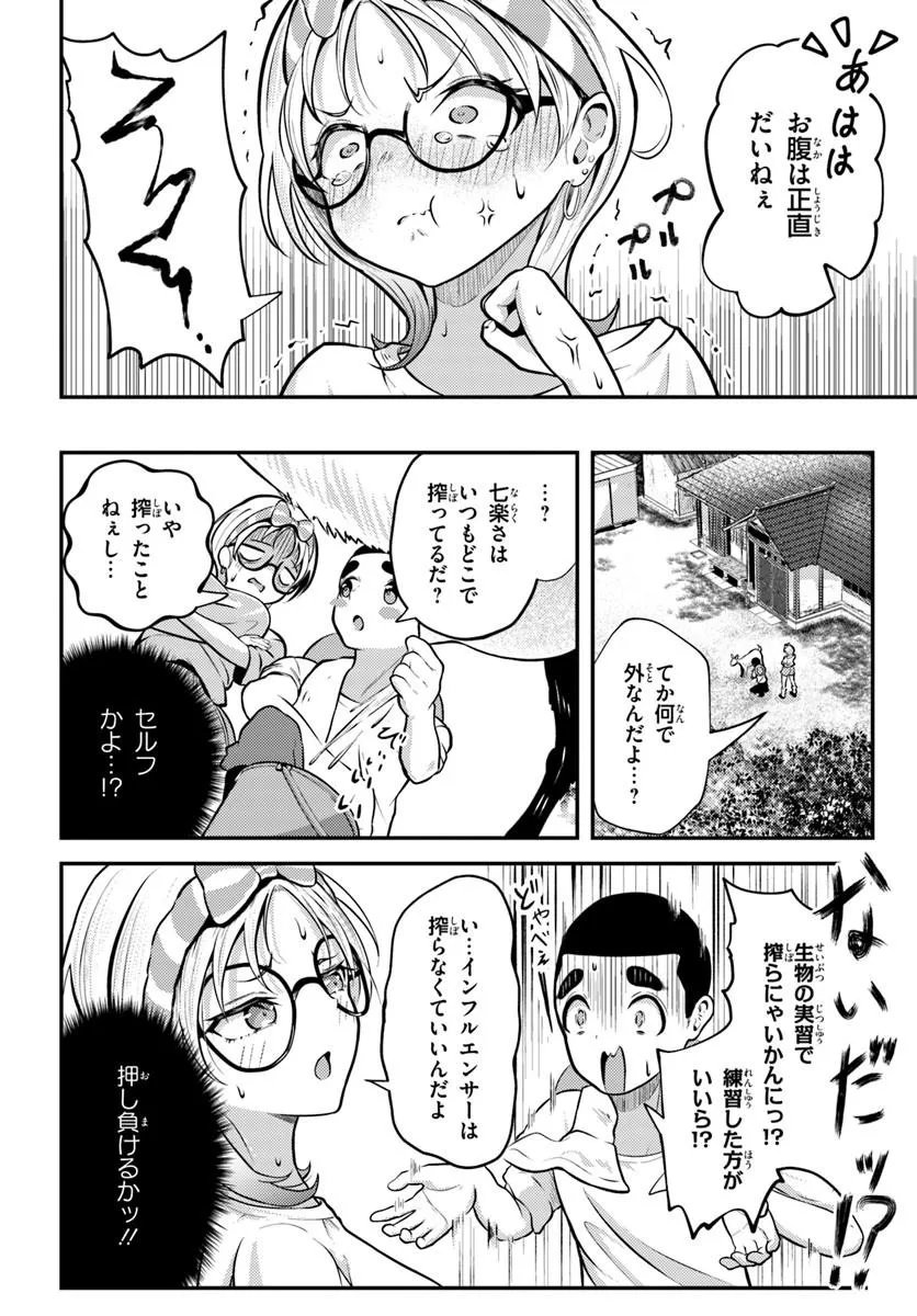 Naraku-sama wa Inaka de Choroi - Chapter 3 - Page 6