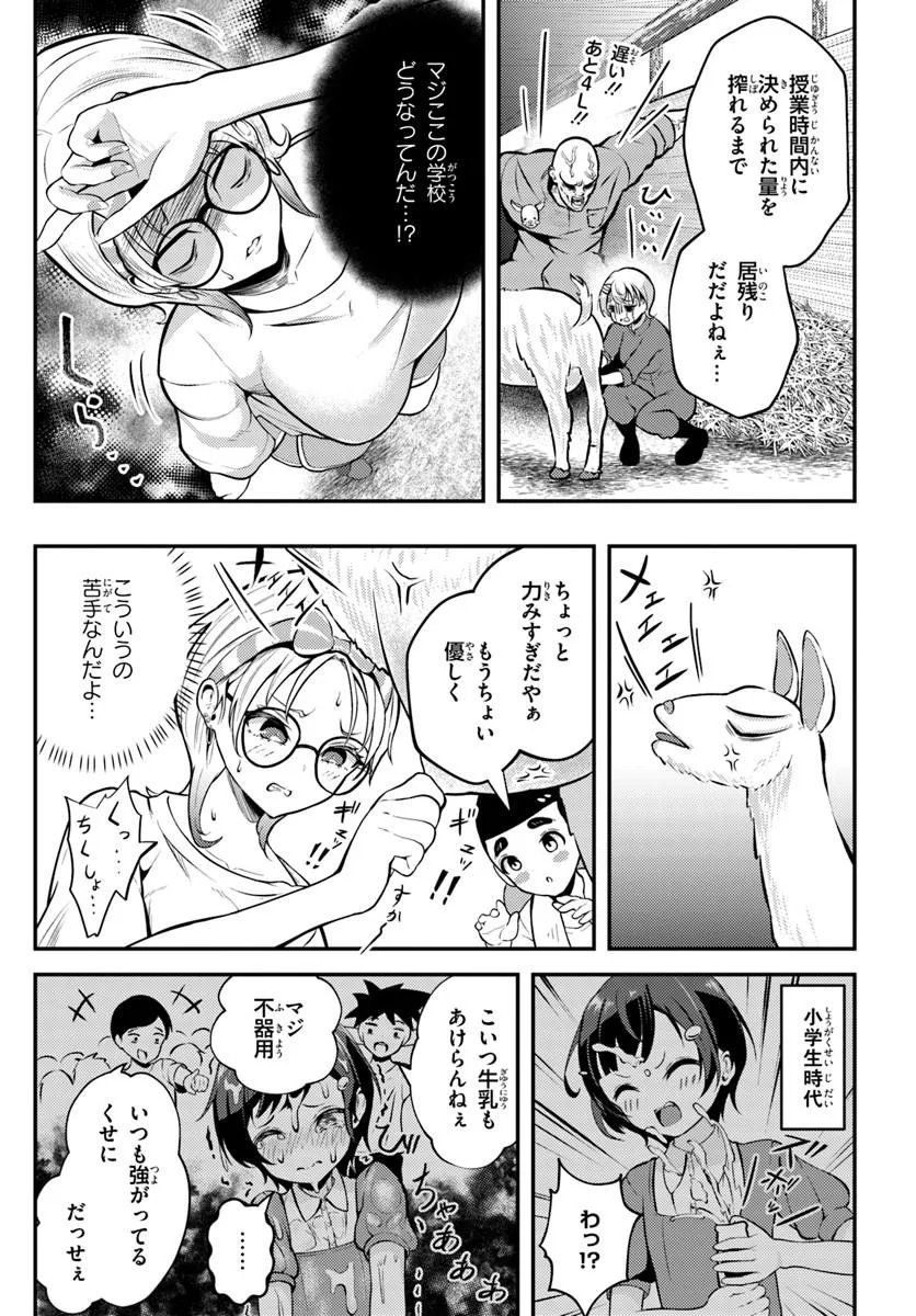 Naraku-sama wa Inaka de Choroi - Chapter 3 - Page 7