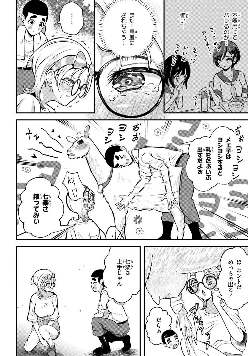 Naraku-sama wa Inaka de Choroi - Chapter 3 - Page 8
