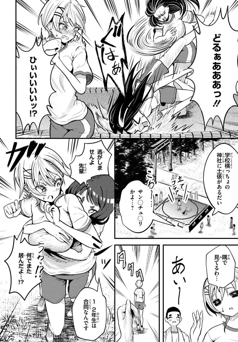 Naraku-sama wa Inaka de Choroi - Chapter 4 - Page 10