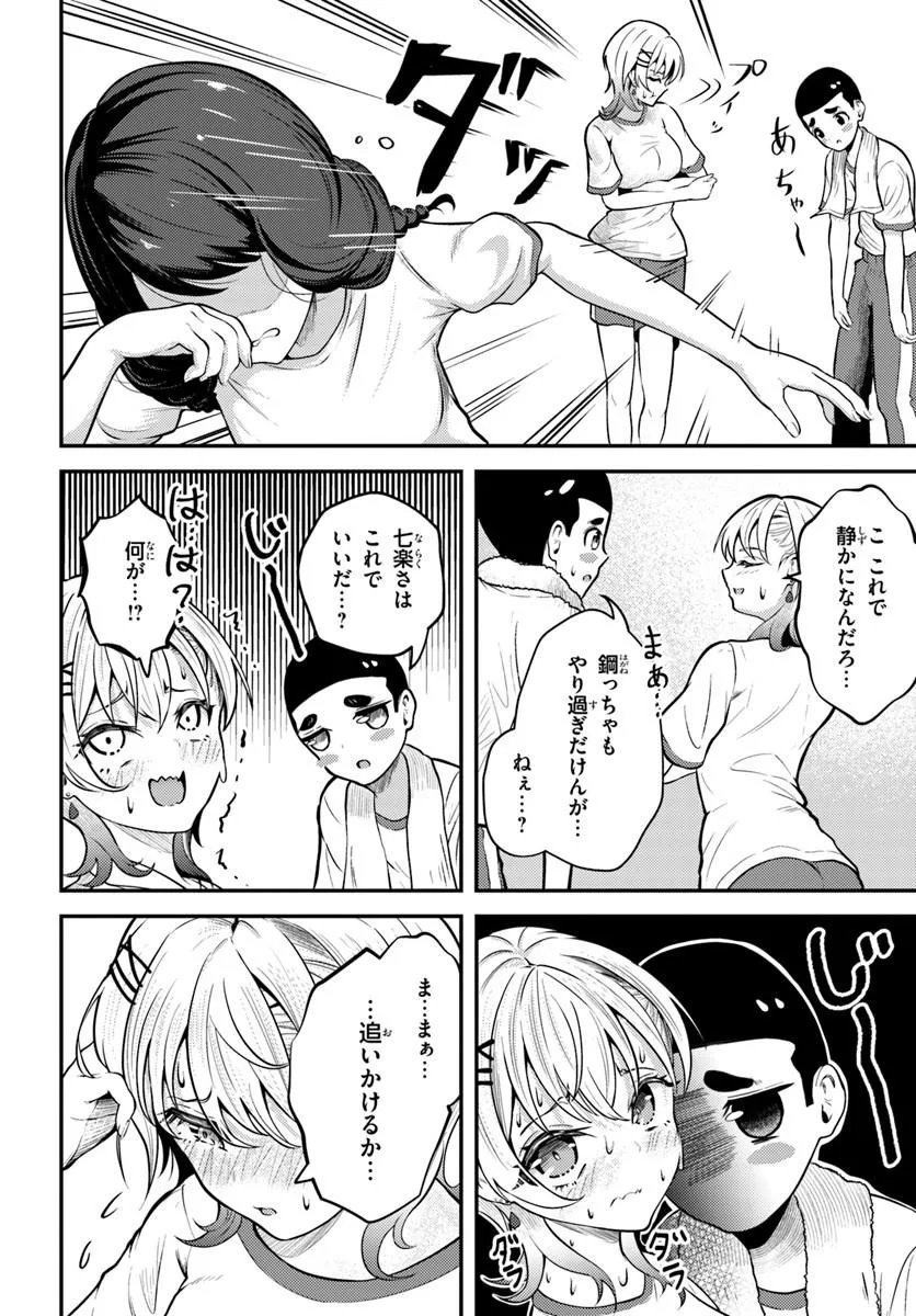 Naraku-sama wa Inaka de Choroi - Chapter 4 - Page 12
