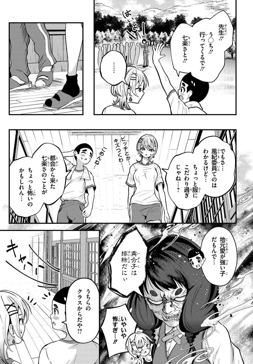 Naraku-sama wa Inaka de Choroi - Chapter 4 - Page 13