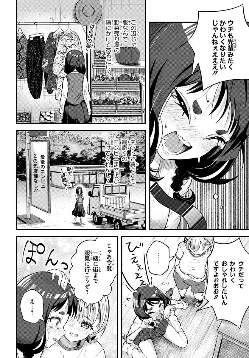 Naraku-sama wa Inaka de Choroi - Chapter 4 - Page 16