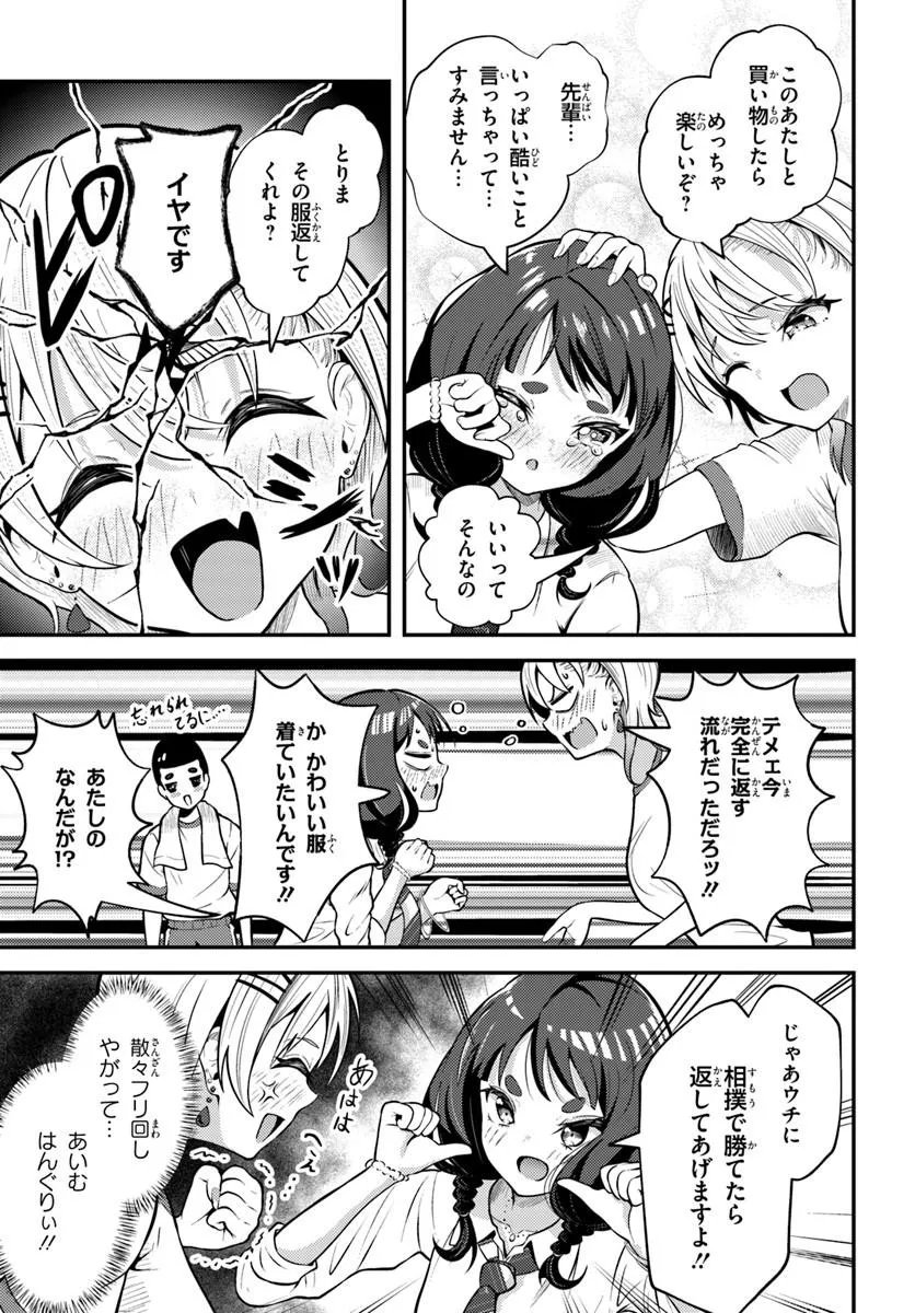 Naraku-sama wa Inaka de Choroi - Chapter 4 - Page 17