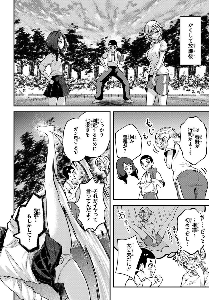 Naraku-sama wa Inaka de Choroi - Chapter 4 - Page 18