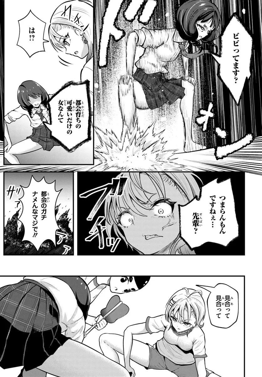 Naraku-sama wa Inaka de Choroi - Chapter 4 - Page 19