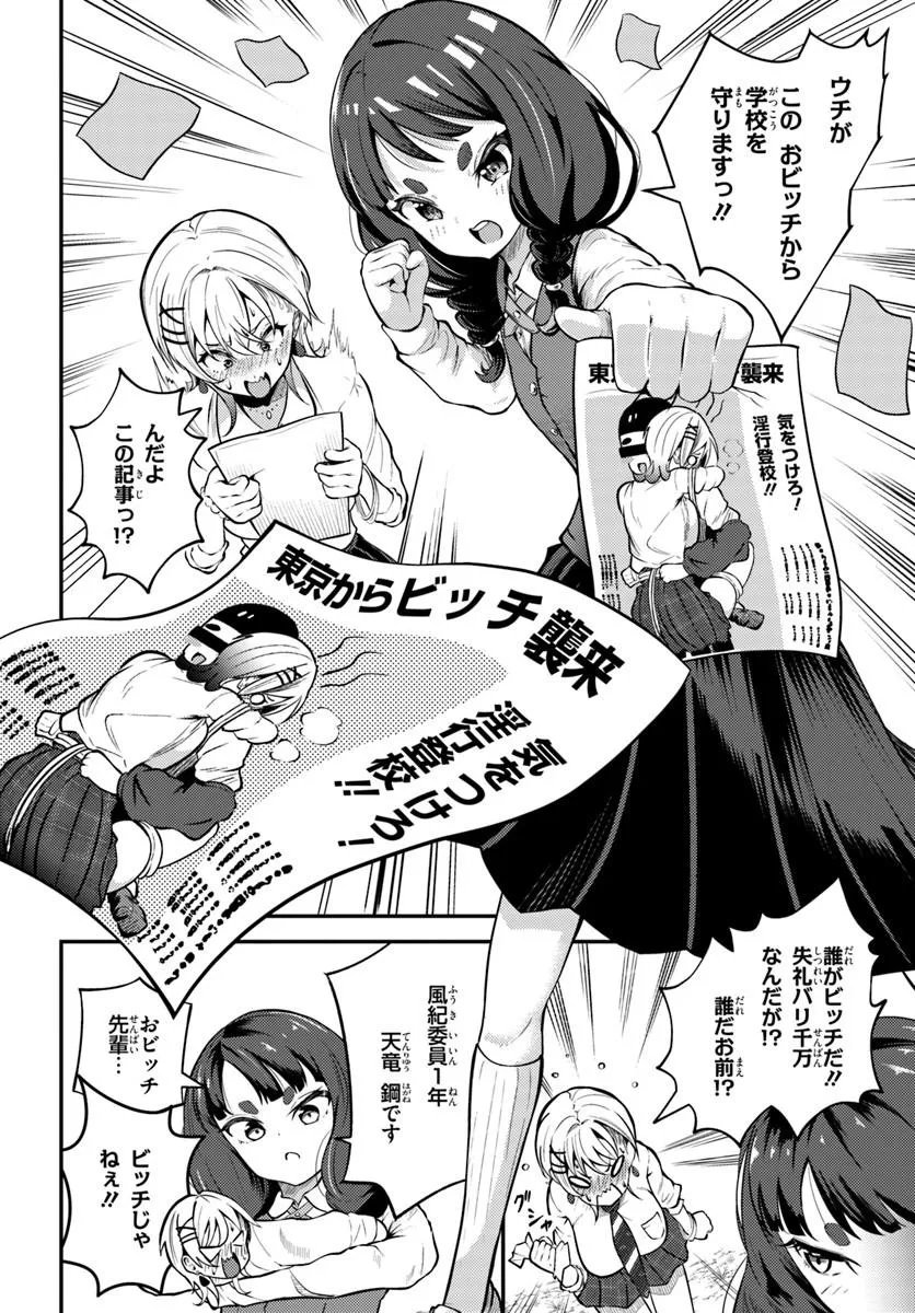 Naraku-sama wa Inaka de Choroi - Chapter 4 - Page 2