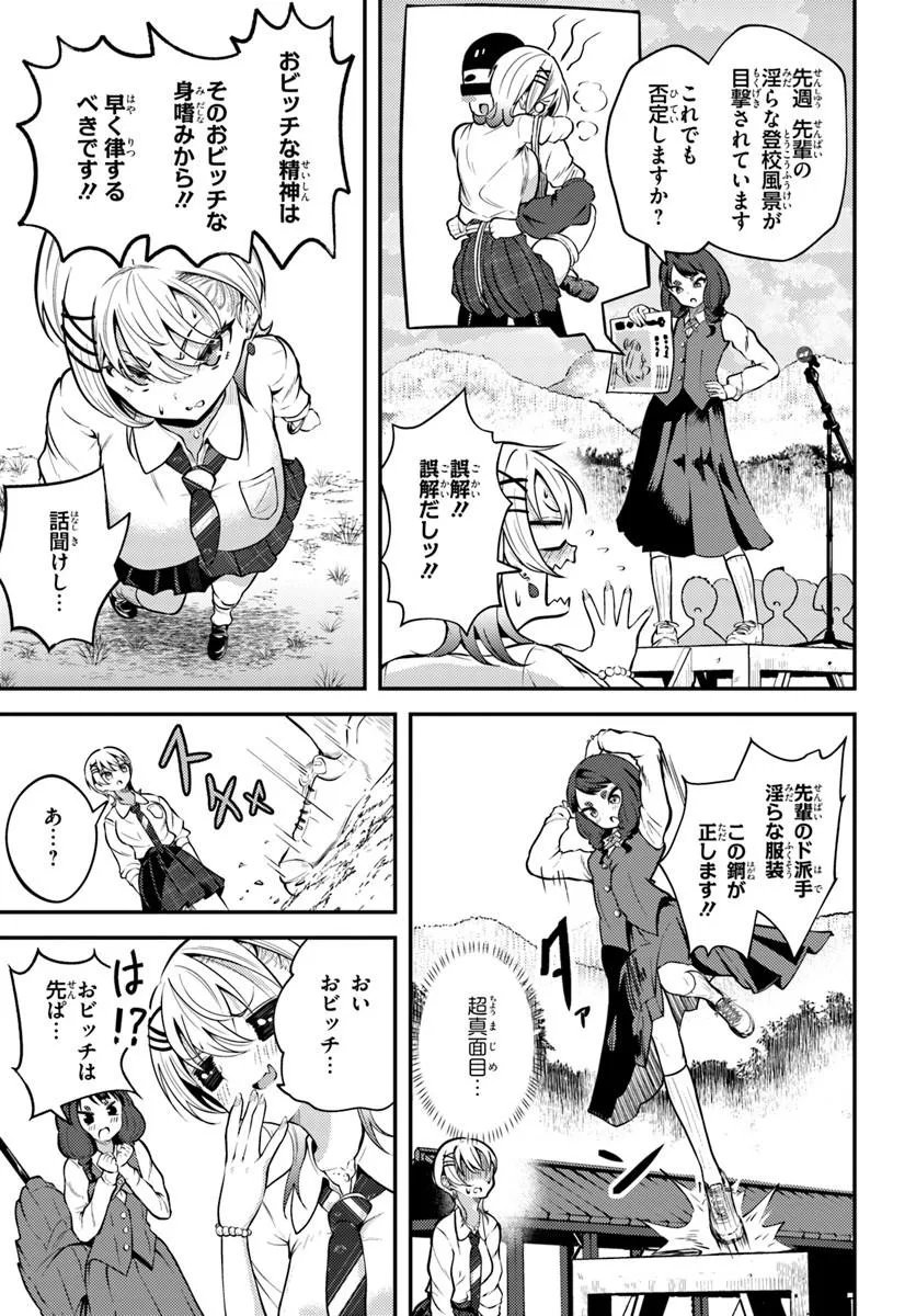 Naraku-sama wa Inaka de Choroi - Chapter 4 - Page 3