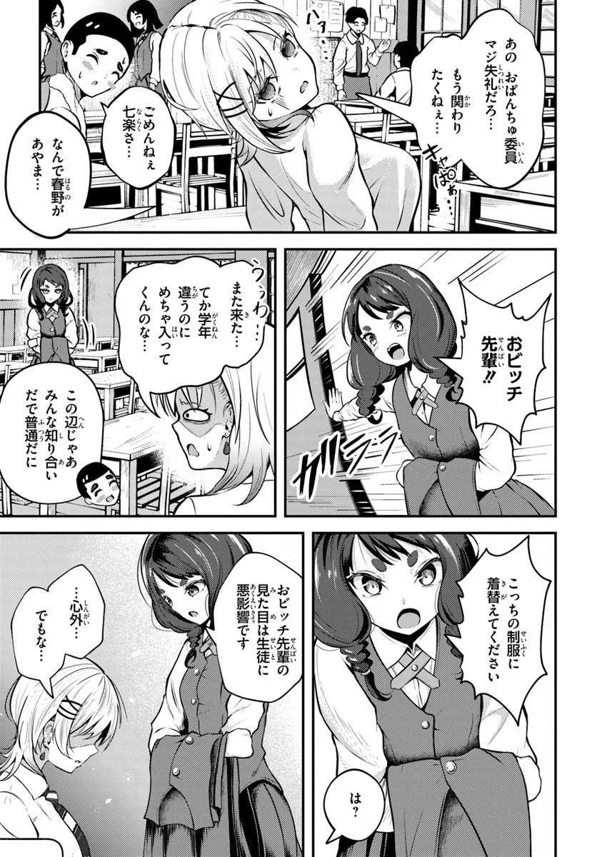 Naraku-sama wa Inaka de Choroi - Chapter 4 - Page 5