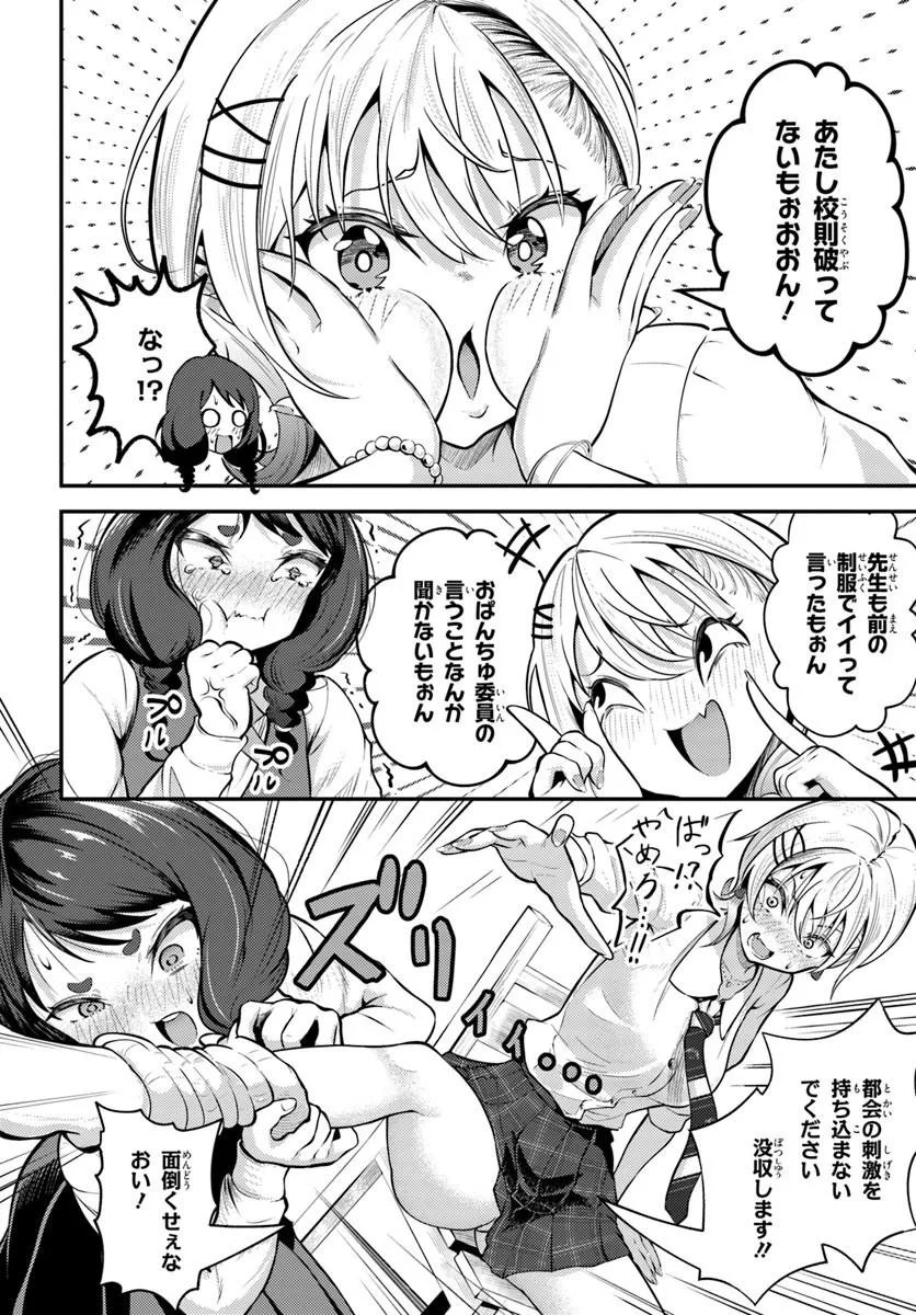 Naraku-sama wa Inaka de Choroi - Chapter 4 - Page 6