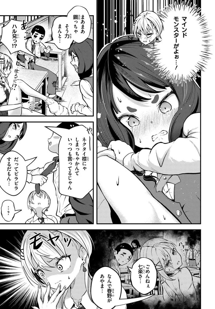 Naraku-sama wa Inaka de Choroi - Chapter 4 - Page 7