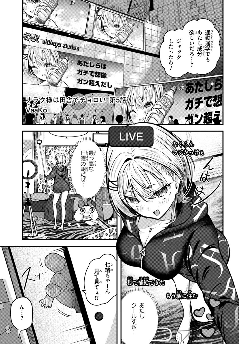 Naraku-sama wa Inaka de Choroi - Chapter 5 - Page 1
